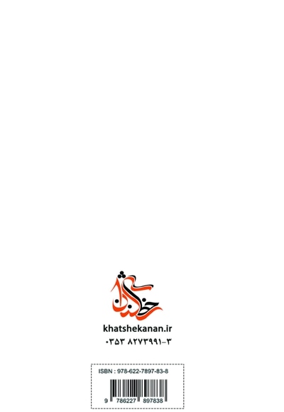 نینوای شلمچه